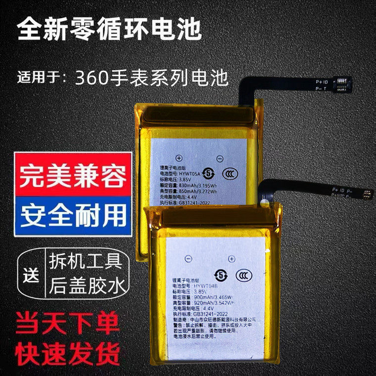 Suitable for 360 Watch Models Hywt01A/Hywt03B/04A/Hywt04B/Hywt05A Battery Hywt06A07A