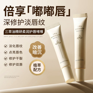 [Delivery Within 48 Hours] [Delivery Within 48 Hours] Fuchiting Three Grass Oil Essence Softening Lip Care Gel