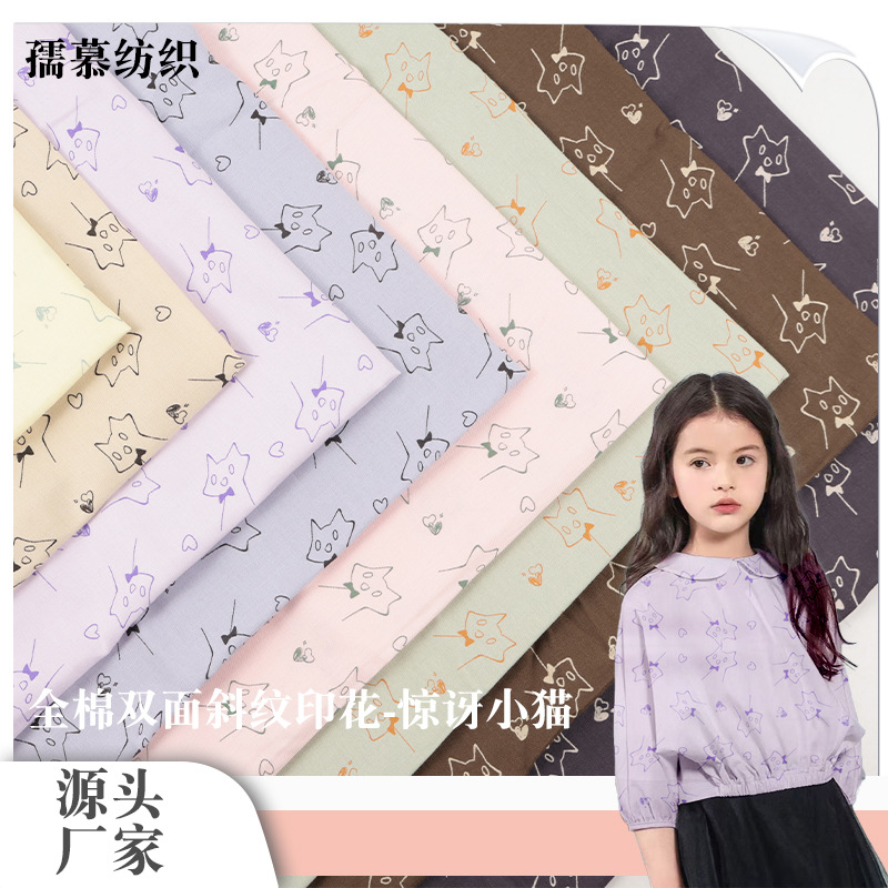 现货全棉斜纹印花面料惊讶小猫碎花布春夏卡通童装面料
