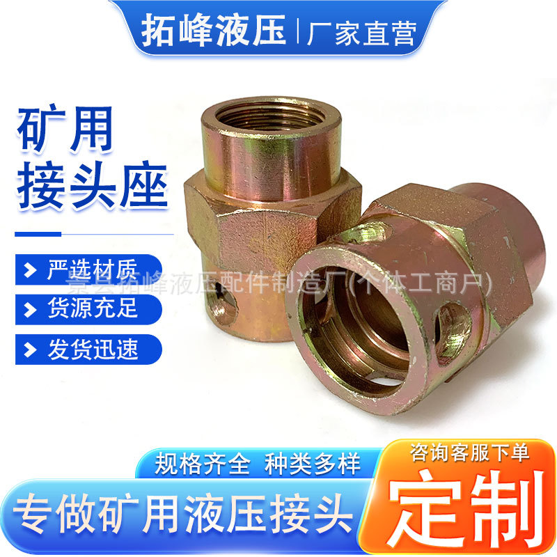 矿用内螺纹接头座煤机螺纹接头座快速连接配件液压接头批发