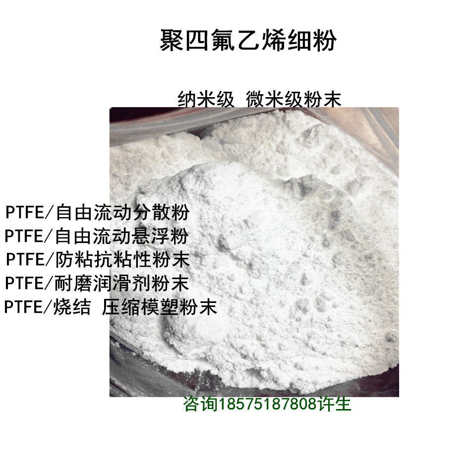 烧结 喷涂 涂料用PTFE粉末 D3211