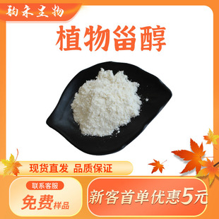 Phytosterol 95% Soybean Extract β-Sitosterol Free Sample New Food Raw Material