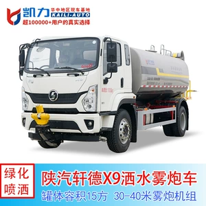 Shaanxi Xuan De X9 püskürtmə maşını, 15 kubmetr, tikinti sahəsi toz azaltma.