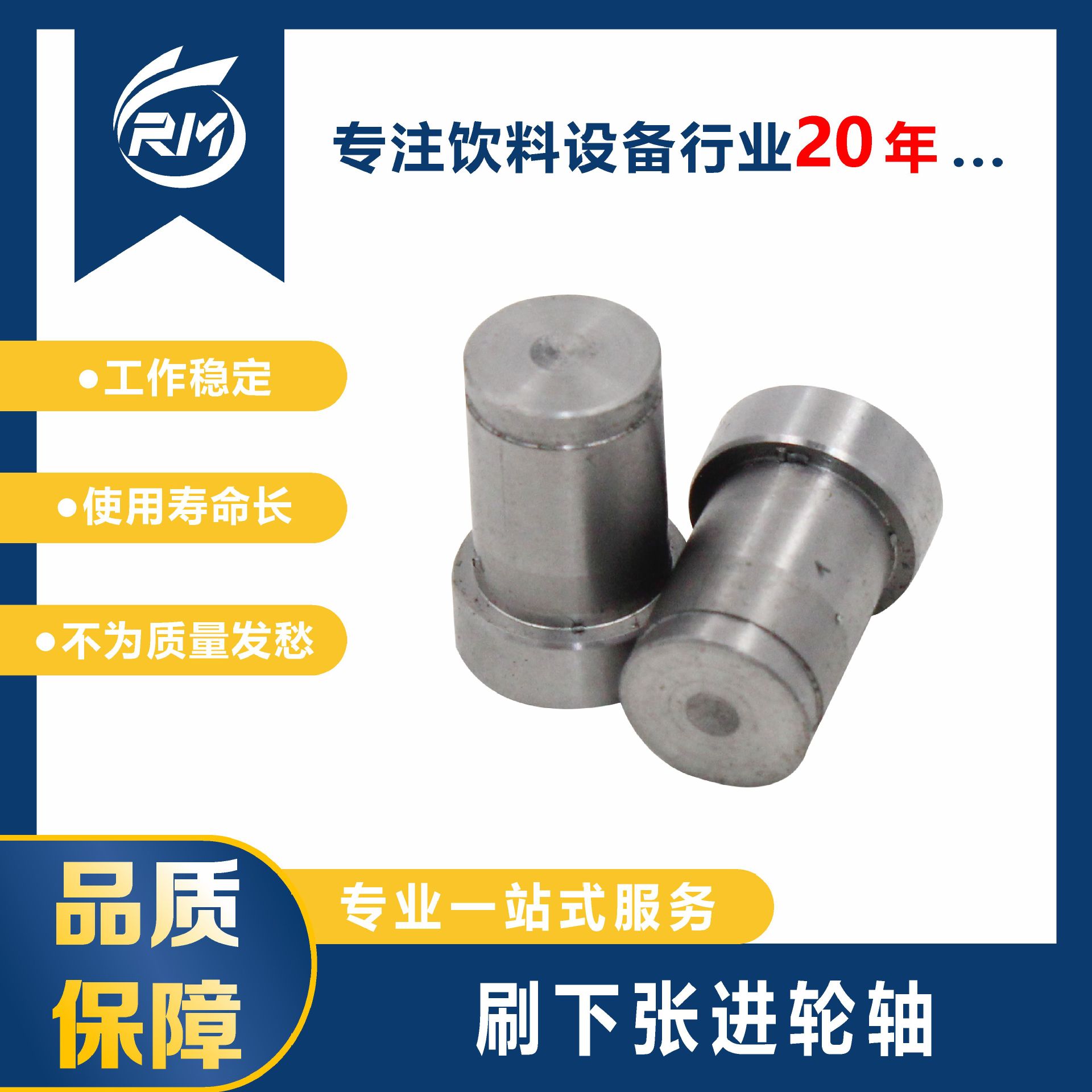 刷下张进轮轴  /  03-18