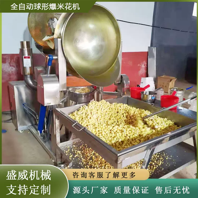 草莓味味自动爆米花机不锈钢成套设备球形爆米花成套生产流水线