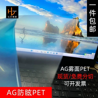 光面AG防眩光雾面PET薄膜片卷材单面防刮花半透明雾面PET现货包邮