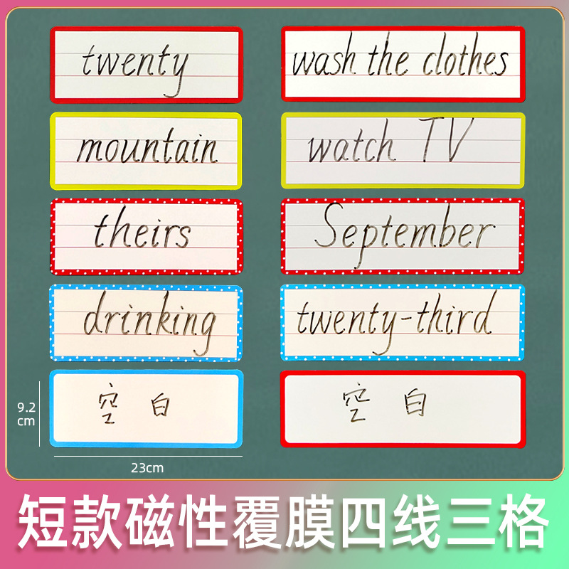 英语四线三格白板贴四线格磁性贴黑板贴第三线红色单词公开课教具