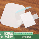 一次性隐形透明三伏贴空贴穴位膏药贴肚脐贴透气胶贴厂家现货批发