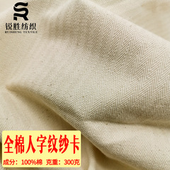 綿綿16*12人字斜綿布綿綿魚骨紋胚布10856綾布人字紋生地