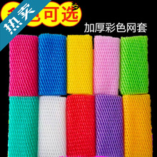 西瓜苹果水果网套葡萄网袋彩色橙子猕猴桃桃防震泡沫混合网兜保护