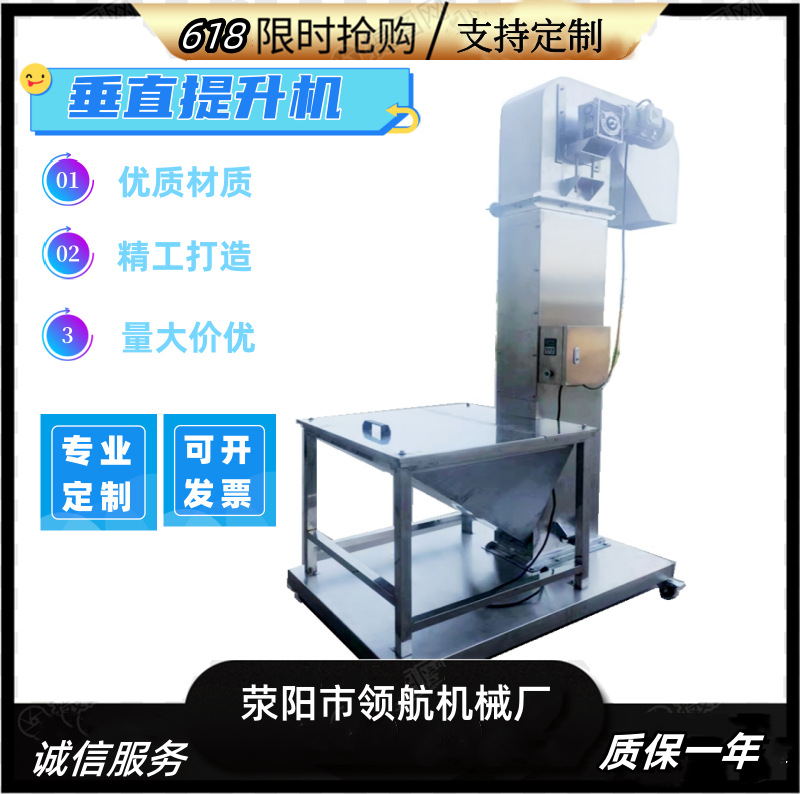 垂直提升机304、201不锈钢瓜子、咖啡豆混合物料上料输送机