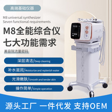 M8综合治疗仪 多功能面部深层清洁院线专用脸部嫩肤管理导入仪