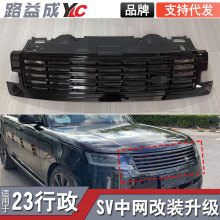 适用于2023行政版改装SV前杠包围侧叶子板鲨鱼腮中网全黑进气格栅
