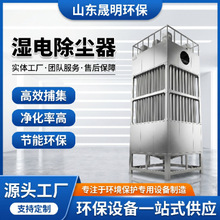 湿式静电除尘设备高浓度油烟废气处理净化脱硫电捕焦油湿电除尘器