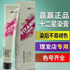Jiajing Twelve Stars VC Nutrient Hair Color Cream Trendy Dirty Orange Mocha Blue One-Step Application