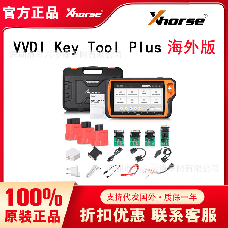 Xhorse XDKP00GL VVDI Key Tool PAD PLUS 全配置多功能编程器