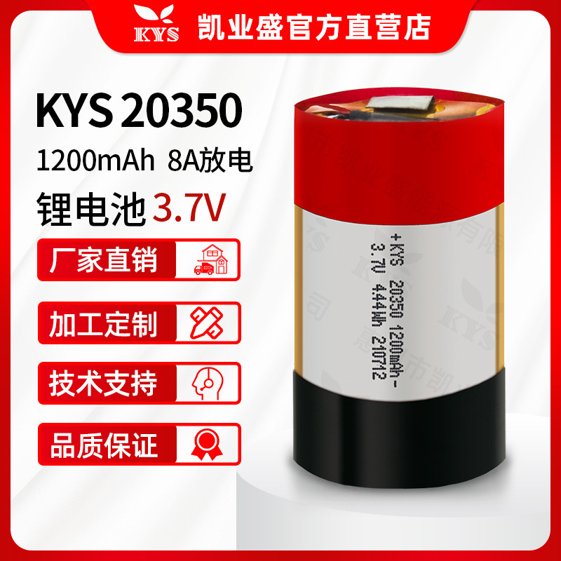 凱業盛メーカー20350 3.7v 1200mah 21350 8a放電ポリマーソフトパック円筒リチウム電池|undefined