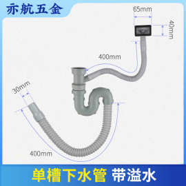 单双槽带溢水菜盆下水管 菜盆单双槽不锈钢下水管 面盆台盆下水器