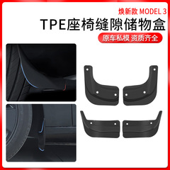 テスラ熙新版model 3フェンダーの新型3TPEソフトフェンダー車用外装部品に適しています。