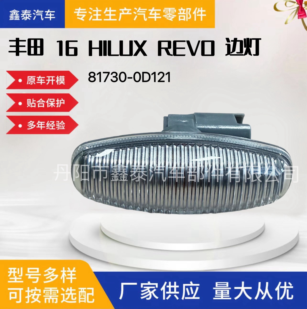 Suitable for Toyota Hilux Hilux Fender Turn Signal Light Assembly Side Light Side Turn Signal Light 81730-0D121