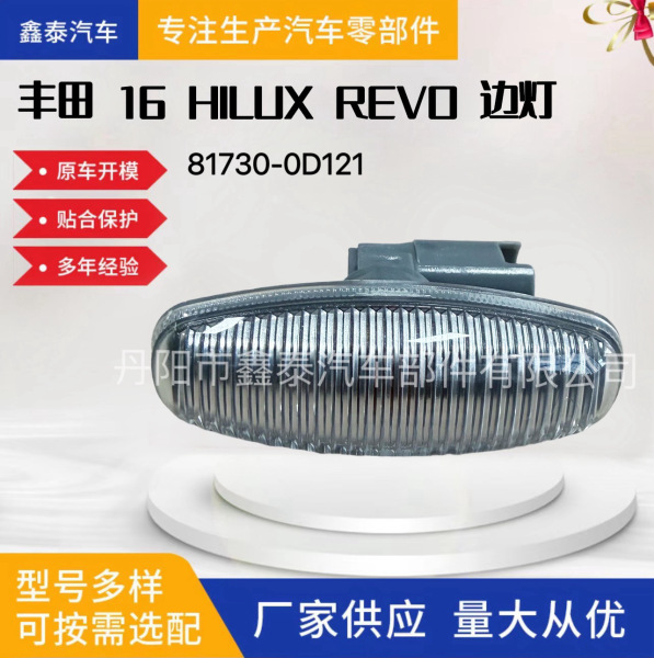 Suitable for Toyota Hilux Hilux Fender Turn Signal Light Assembly Side Light Side Turn Signal Light 81730-0D121