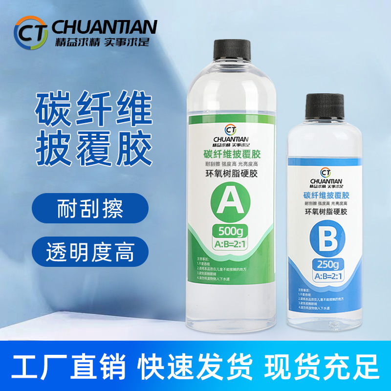 高透明环氧树脂ab胶水晶滴胶船桨汽车改装碳纤维披覆树脂胶水晶胶|undefined