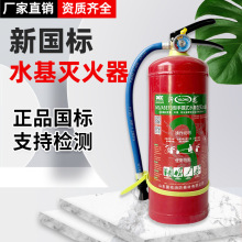 新国标水基灭火器泡沫灭火器家用商用车载灭火器水雾泡沫型灭火器