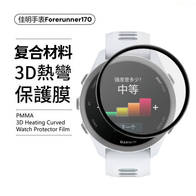 Suitable for Garmin Forerunner170 Watch Film Venu2S Composite Material Curved Surface Heat-Bending High-Definition Protective Film