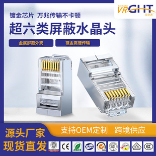 Foshan Factory Gigabit Six Shielding Crystal Head High Performance Network Metal Network Wire Hundred Mega Plug Customization