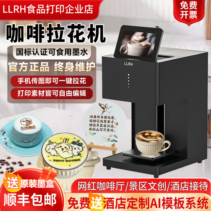 Llrh Colorful Latte Art Coffee Printer, Yogurt Milk Tea 2D Pattern Latte Art Machine, Hidden Word Poem Printing Machine Llrh Colorful Latte Art Coffee Printer, Yogurt Milk Tea 2D Pattern Latte Art Machine, Hidden Word Poem Printing Machine