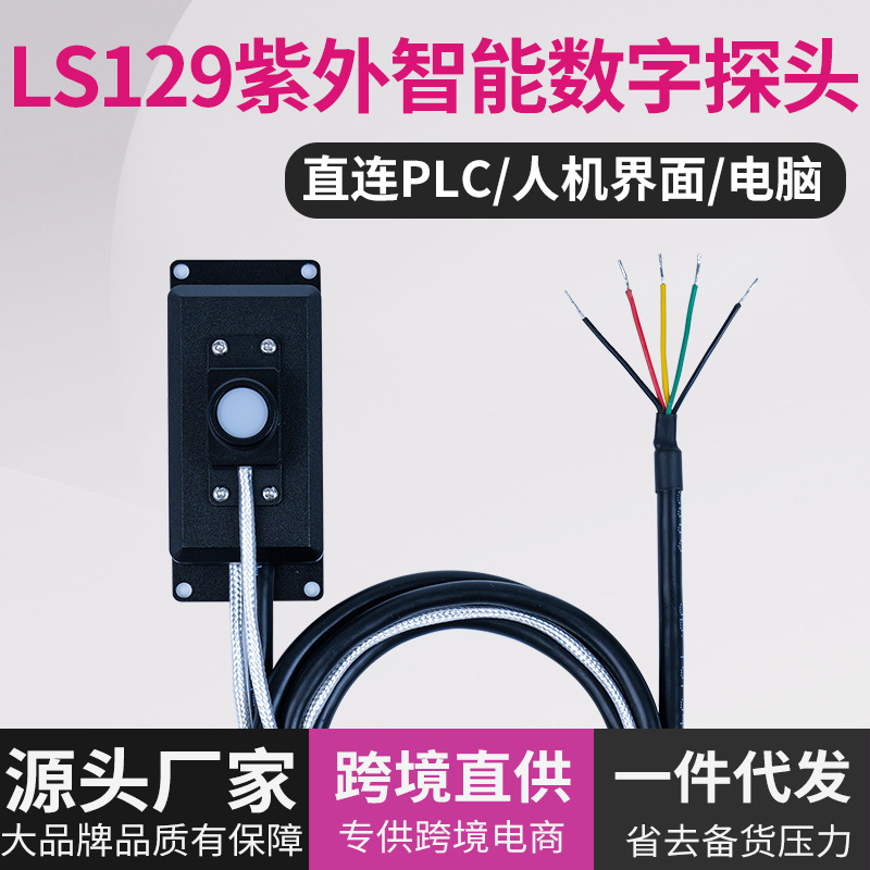 林上LS129紫外线照度计uva uvb uvc uvv紫外线强度仪