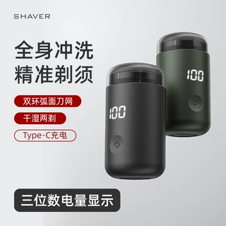 2025年新款灯光充电式电动迷你剃须刀便携式车载水洗小钢炮刮胡刀