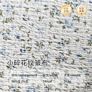 小碎步纹绉布面料纱布婴儿睡衣浴巾口水巾泡泡绉婴童高弹力