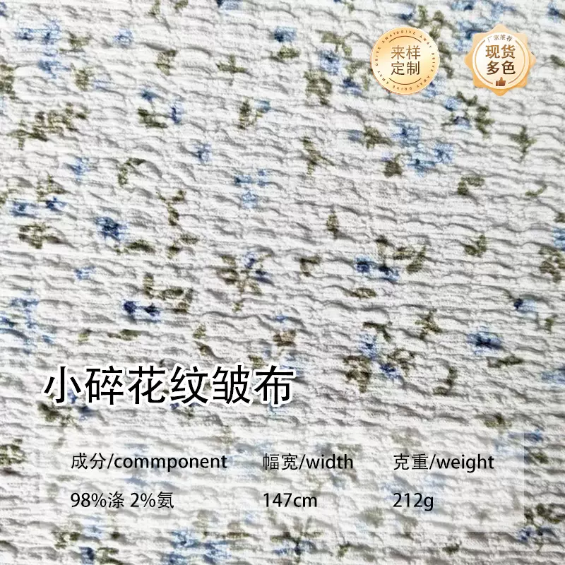 小碎步纹绉布面料纱布婴儿睡衣浴巾口水巾泡泡绉婴童高弹力