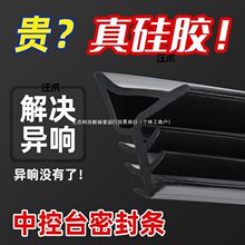 新品汽车中控台硅胶密封条仪表台隔音条前挡风玻璃缝隙胶条异