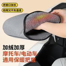 电动车把套冬季保暖加绒加厚电瓶车手套挡雨骑行防水摩托车手把套