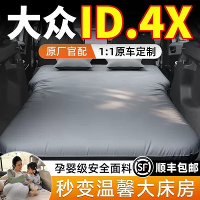 Suitable for Volkswagen Id4X Trunk Filling Inflatable Mattress Rear Sleeping Pad Car Bed Inflatable Bed Id4 Self-Driving