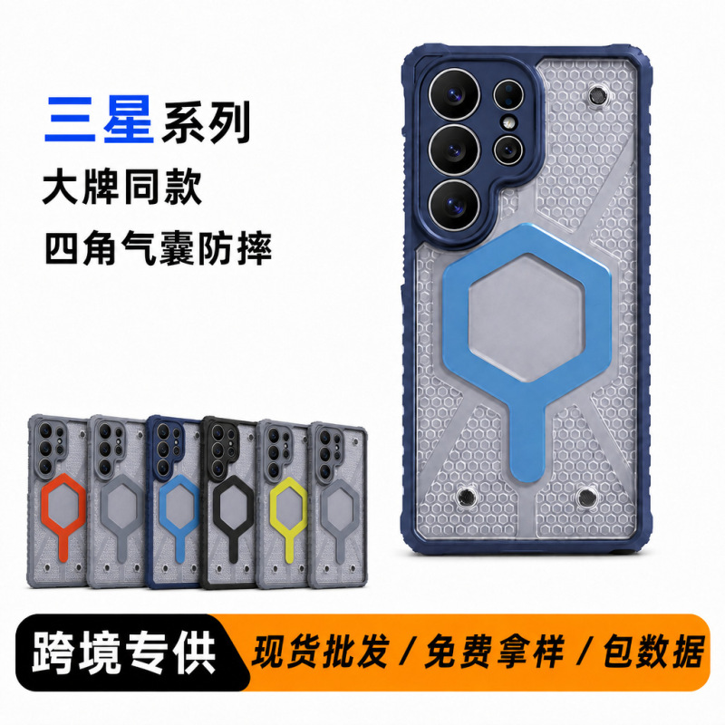 Suitable for Samsung S26ultra phone case wholesale, magnetic anti-drop UAG style Samsung A57 summer phone case