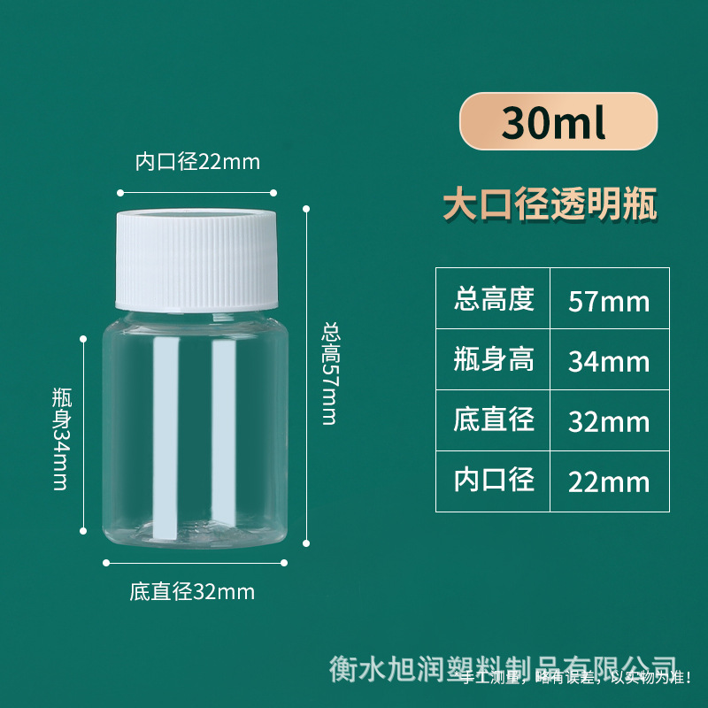 大口透明瓶--30ml.jpg