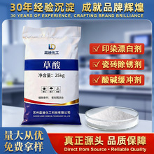 现货批发工业级草酸 除垢清洗除锈剂漂白沉淀还原剂无水工业草酸