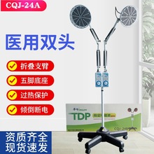 华伦双头神灯CQJ-24A特定电磁波治疗器医用远红外理疗仪大头烤灯