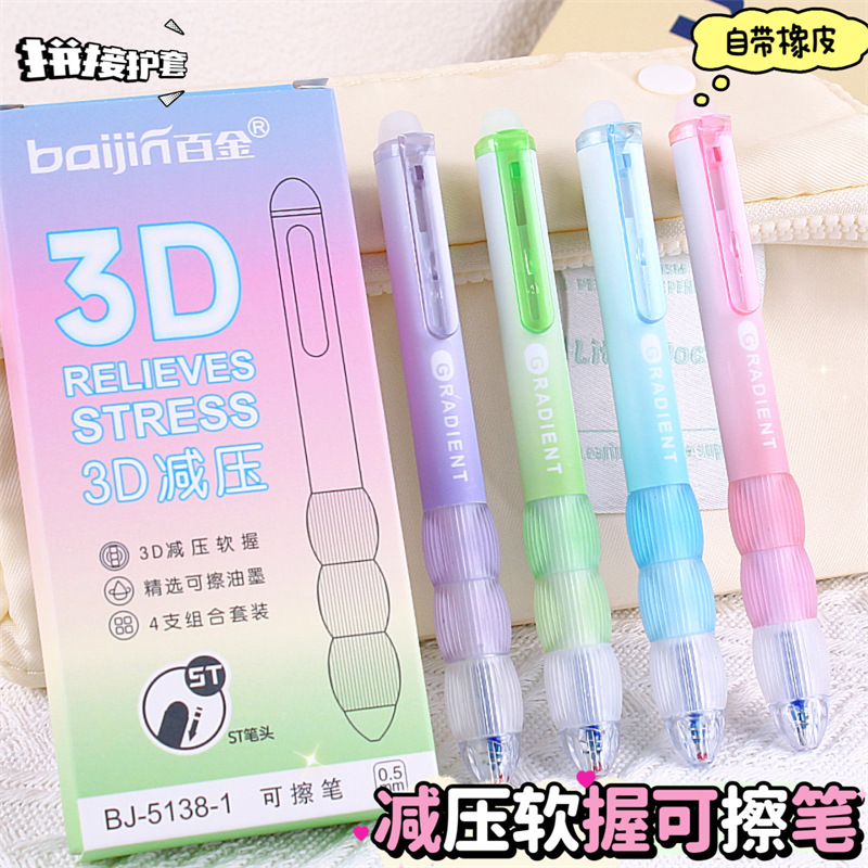 (2개) 고가치 그래디언트 지우개펜 3D 소프트 그립 중성펜 초등학생 3학년 감압 지우기 쉬움 ST0.5 수성펜