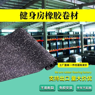 儿童运动区环保无毒减震隔音防滑耐磨家用商用专用健身房橡胶卷材