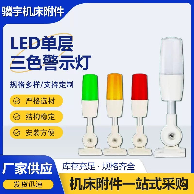 LED机床警示灯180°可折叠单层三色指示灯声光一体信号灯报警灯
