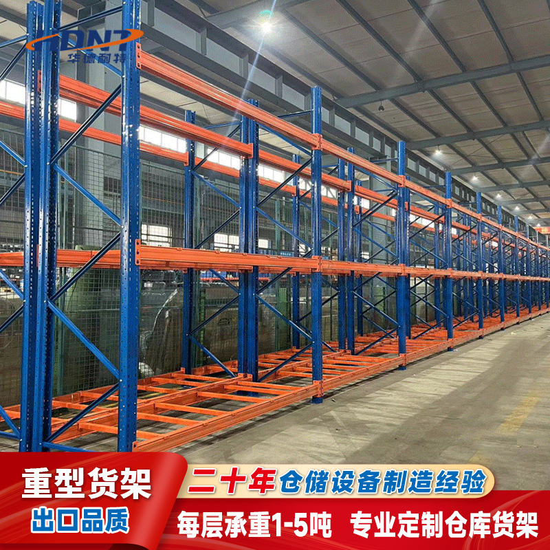 山东工厂重型仓库货架大型高位库房横梁式货架仓储货架批发