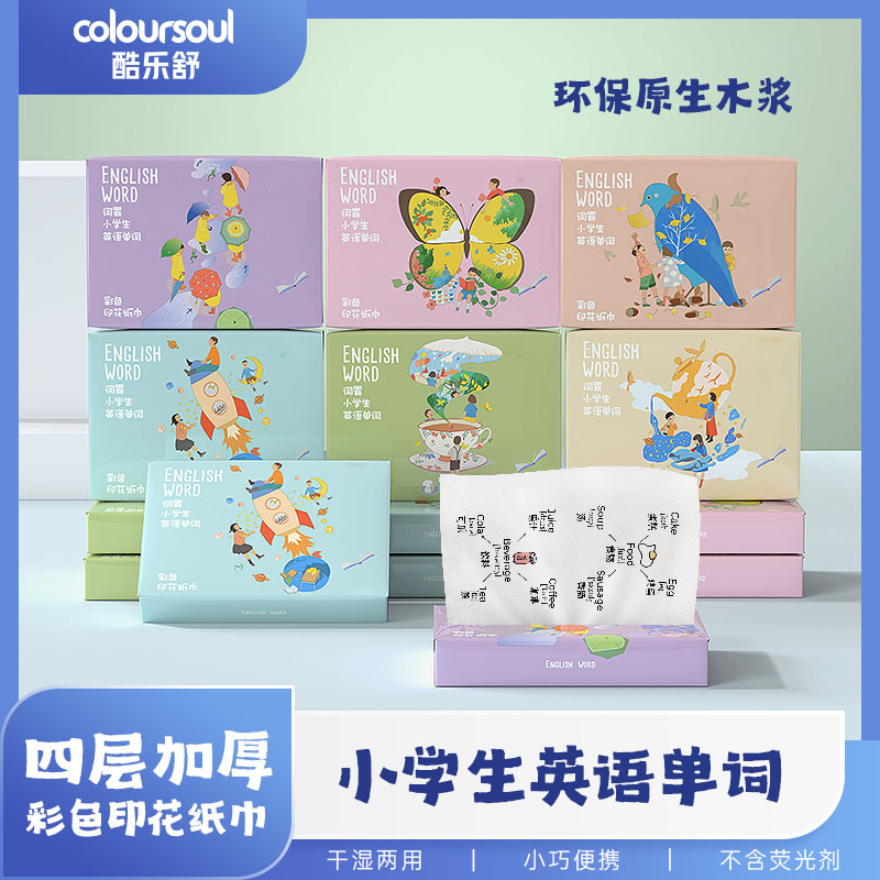 English Word Color Printed Tissue Paper Portable Tissue Pack Small Tissue Pack for Primary School Students Factory Wholesale