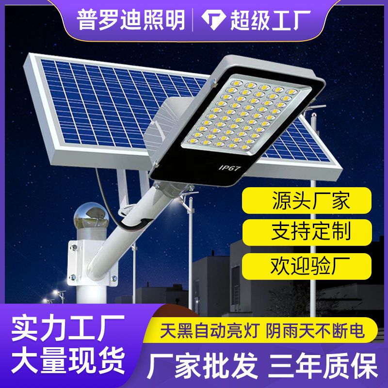 太阳能户外工程款灯农村庭院家用led超亮大功率高端照明道路路灯