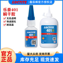 loctite401�h�ߘ�̩401�zˮ����PVC���������z�����մ�˲���zˮ
