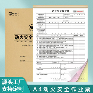易复得国标版A4动火安全作业票消防安全许可证电焊操作用火审批表-阿里巴巴