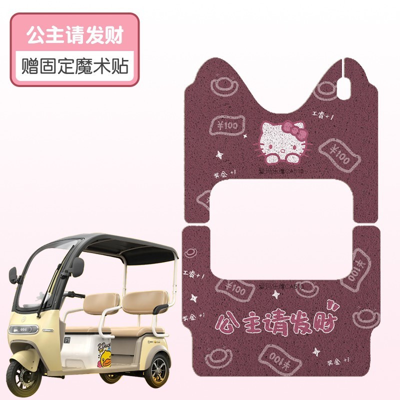 适用爱玛乐维CA510电动三轮车脚垫防水防滑AM1000DZK-38N脚踩踏垫|undefined